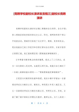 副校长竞聘演讲