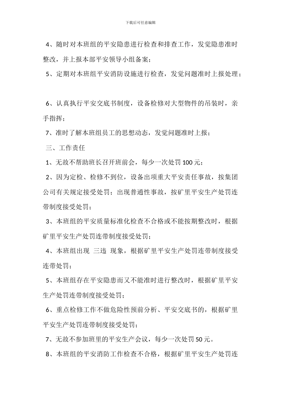 副班长安全岗位职责_第2页