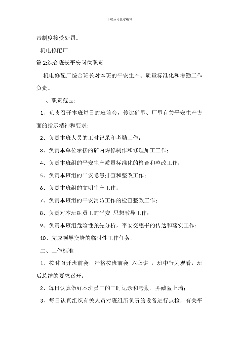 副班长安全岗位职责_第3页