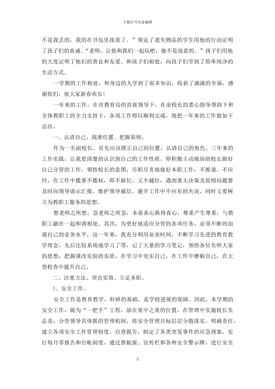 副校长自查报告_第2页