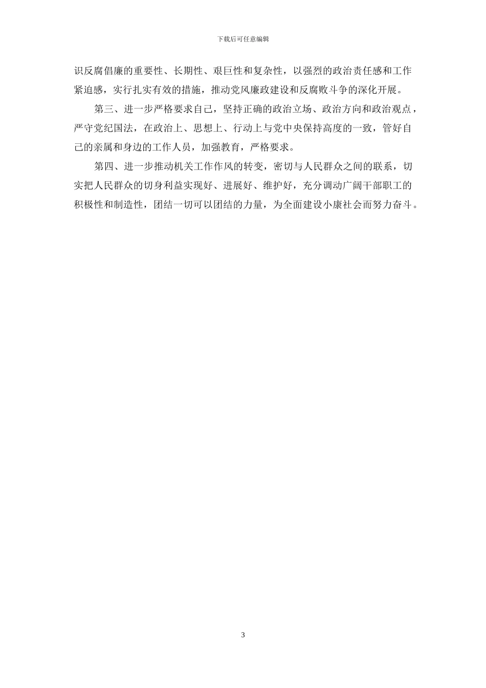 副科级公务员工作总结报告范文_第3页