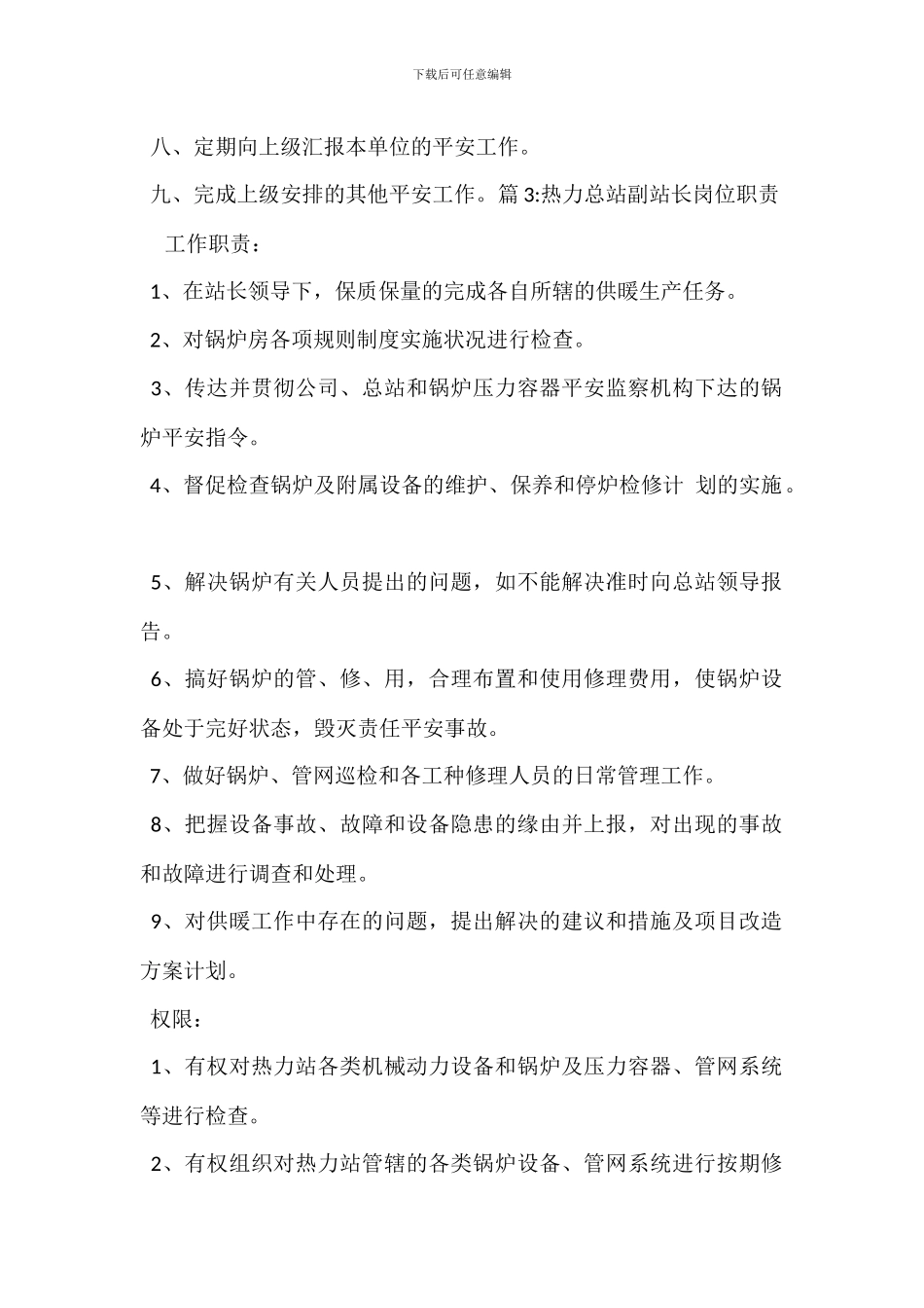 副站长岗位职责_第2页