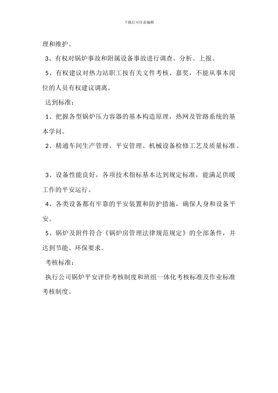 副站长岗位职责_第3页