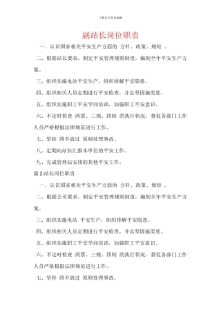 副站长岗位职责