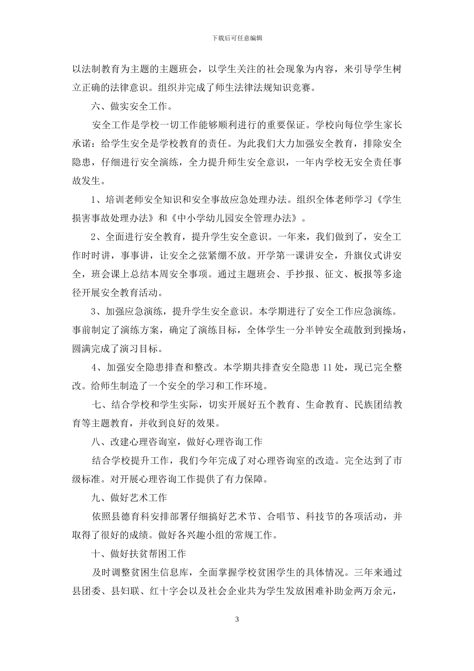 副校长履职尽责自查报告_第3页
