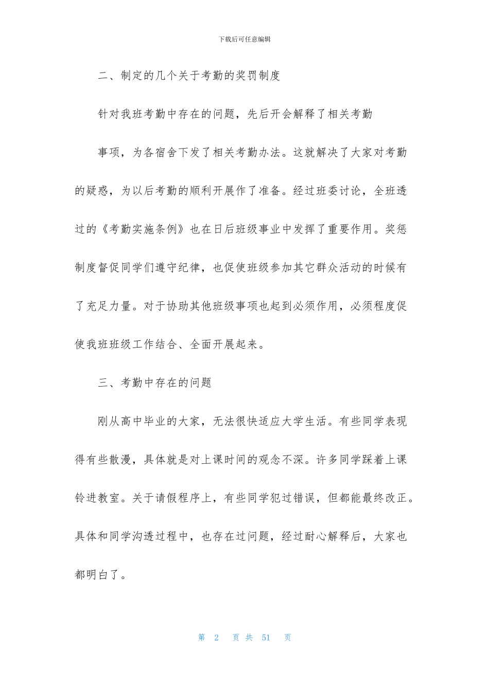 副班长工作总结范文15篇_第2页