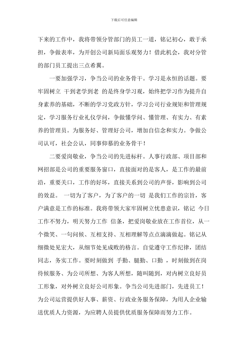 副经理在2024年公司“温情中秋·茶话会”上的讲话范文_第2页