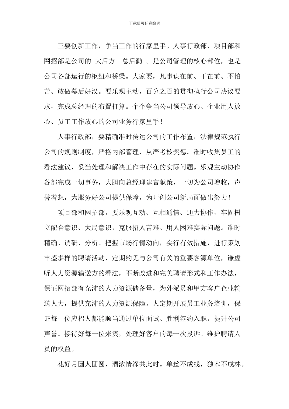副经理在2024年公司“温情中秋·茶话会”上的讲话范文_第3页