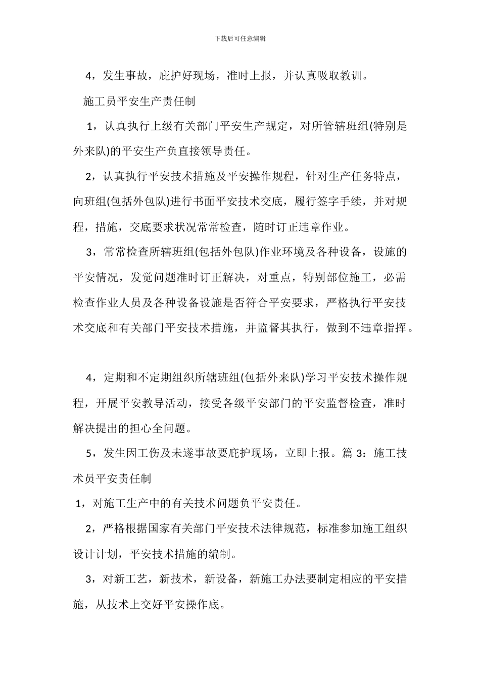 副经理安全生产责任制_第2页