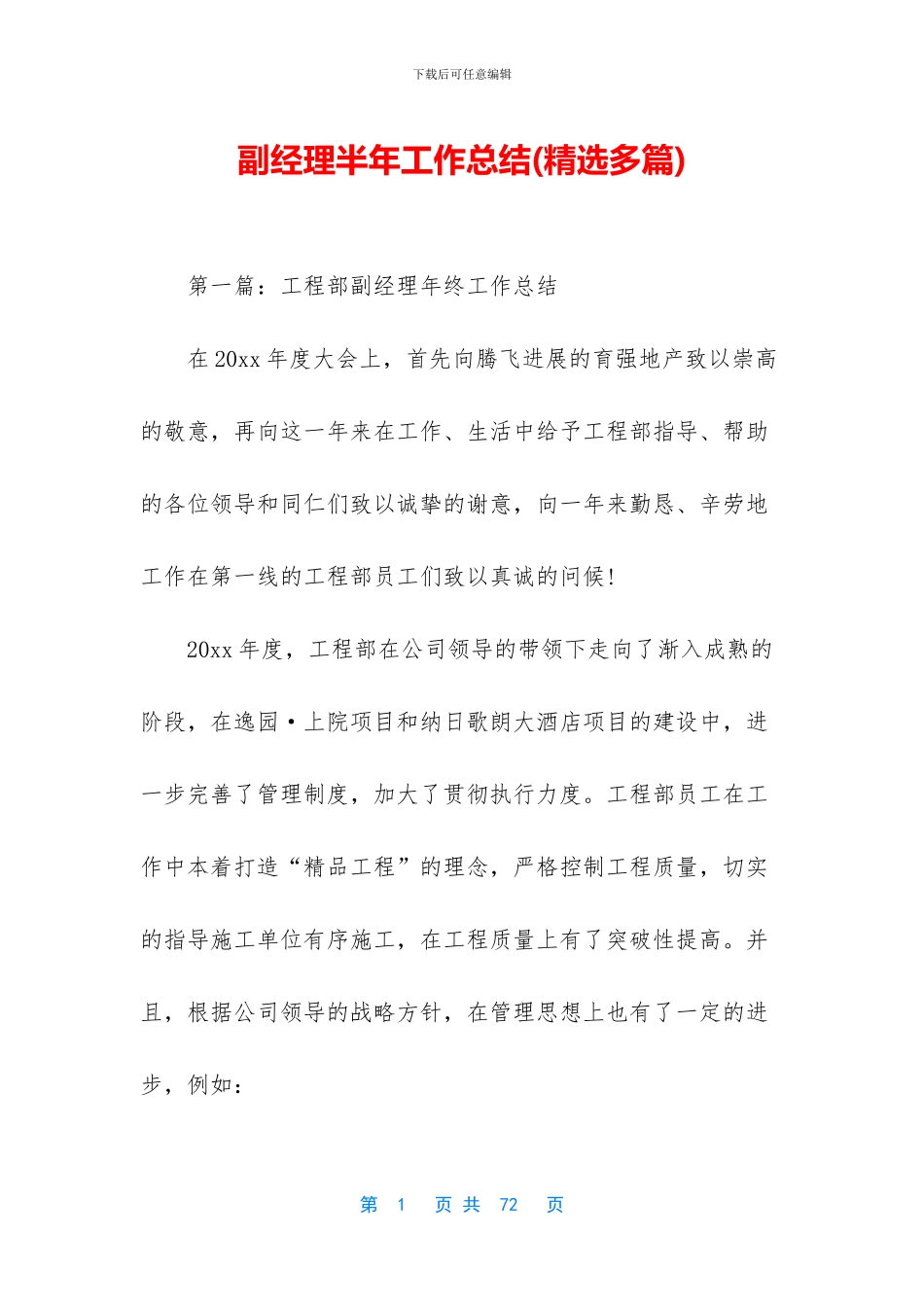 副经理半年工作总结_第1页