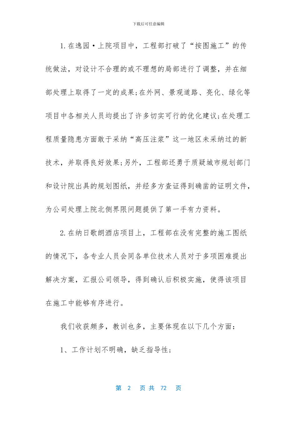 副经理半年工作总结_第2页