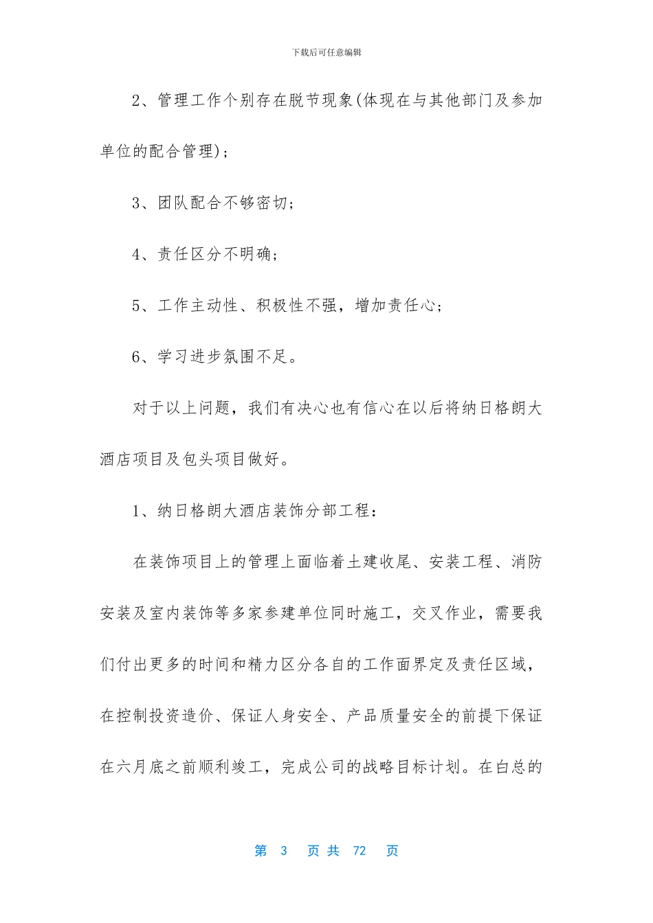 副经理半年工作总结_第3页