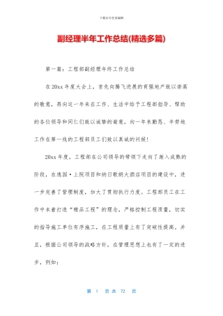 副经理半年工作总结