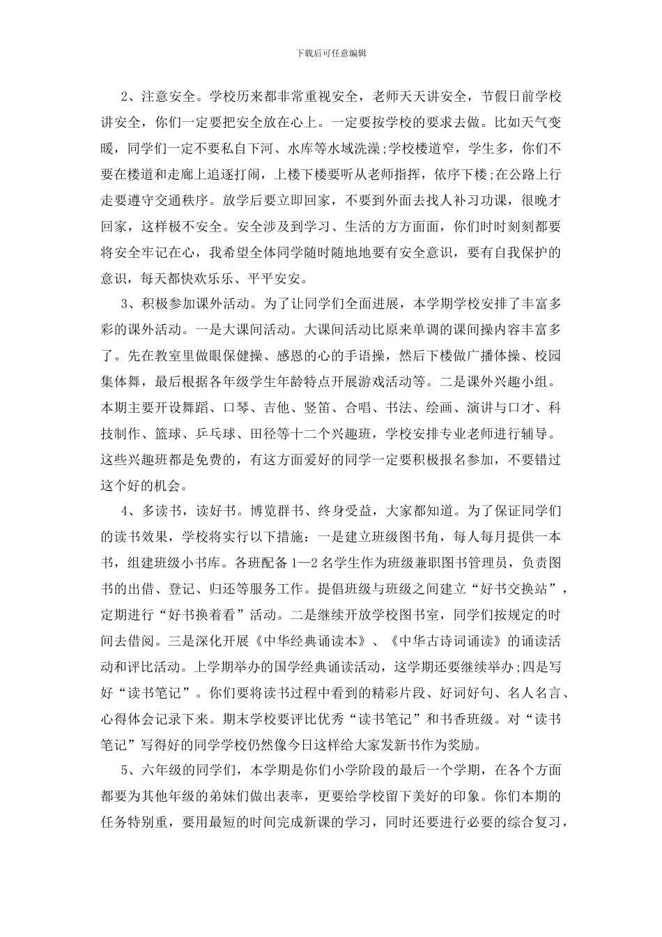 副校长春季开学典礼发言稿_第2页