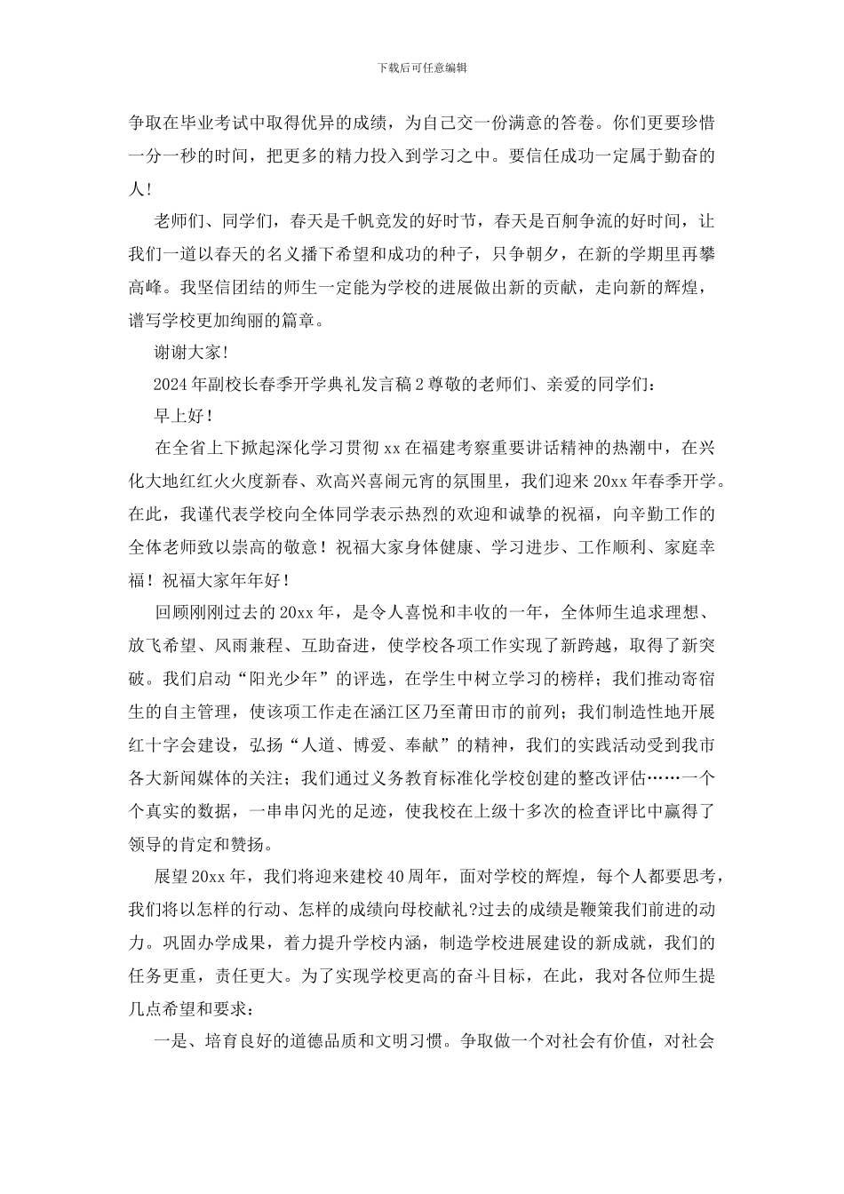 副校长春季开学典礼发言稿_第3页