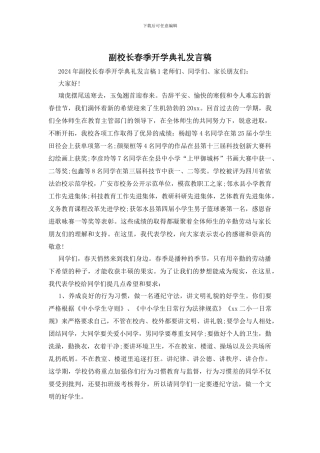 副校长春季开学典礼发言稿