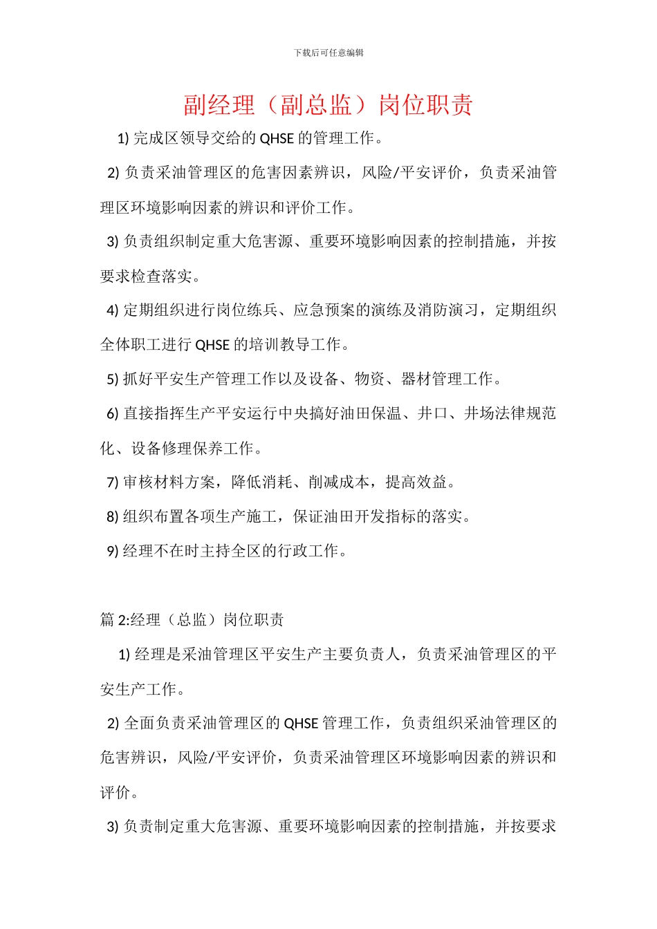 副经理岗位职责_第1页