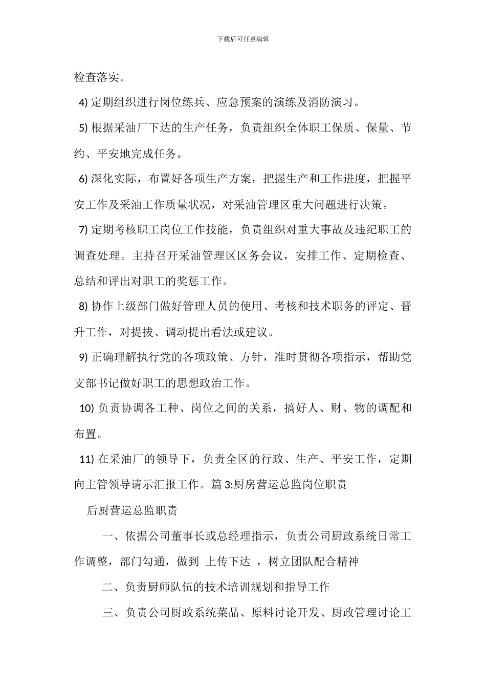 副经理岗位职责_第2页