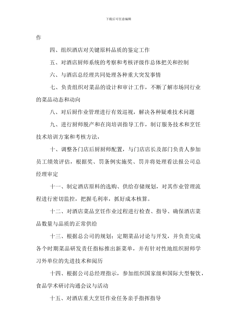 副经理岗位职责_第3页