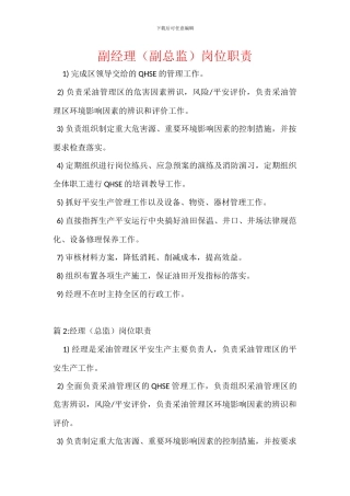 副经理岗位职责