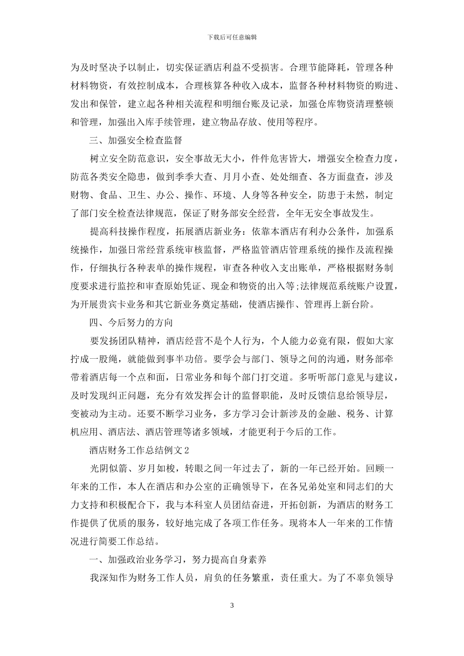 副职工作总结优秀例文_第3页