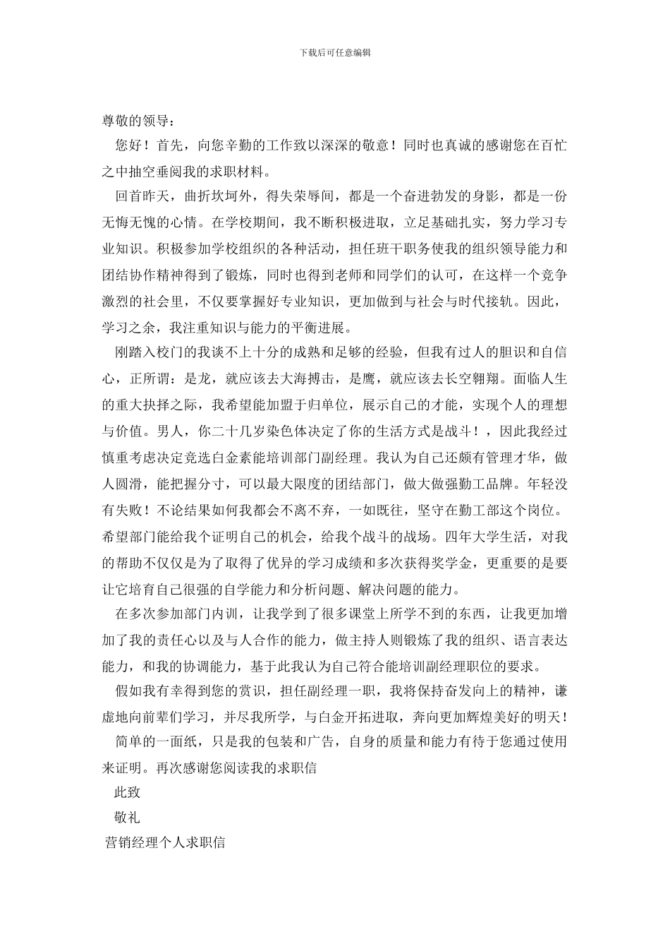 副经理求职信模板_第2页