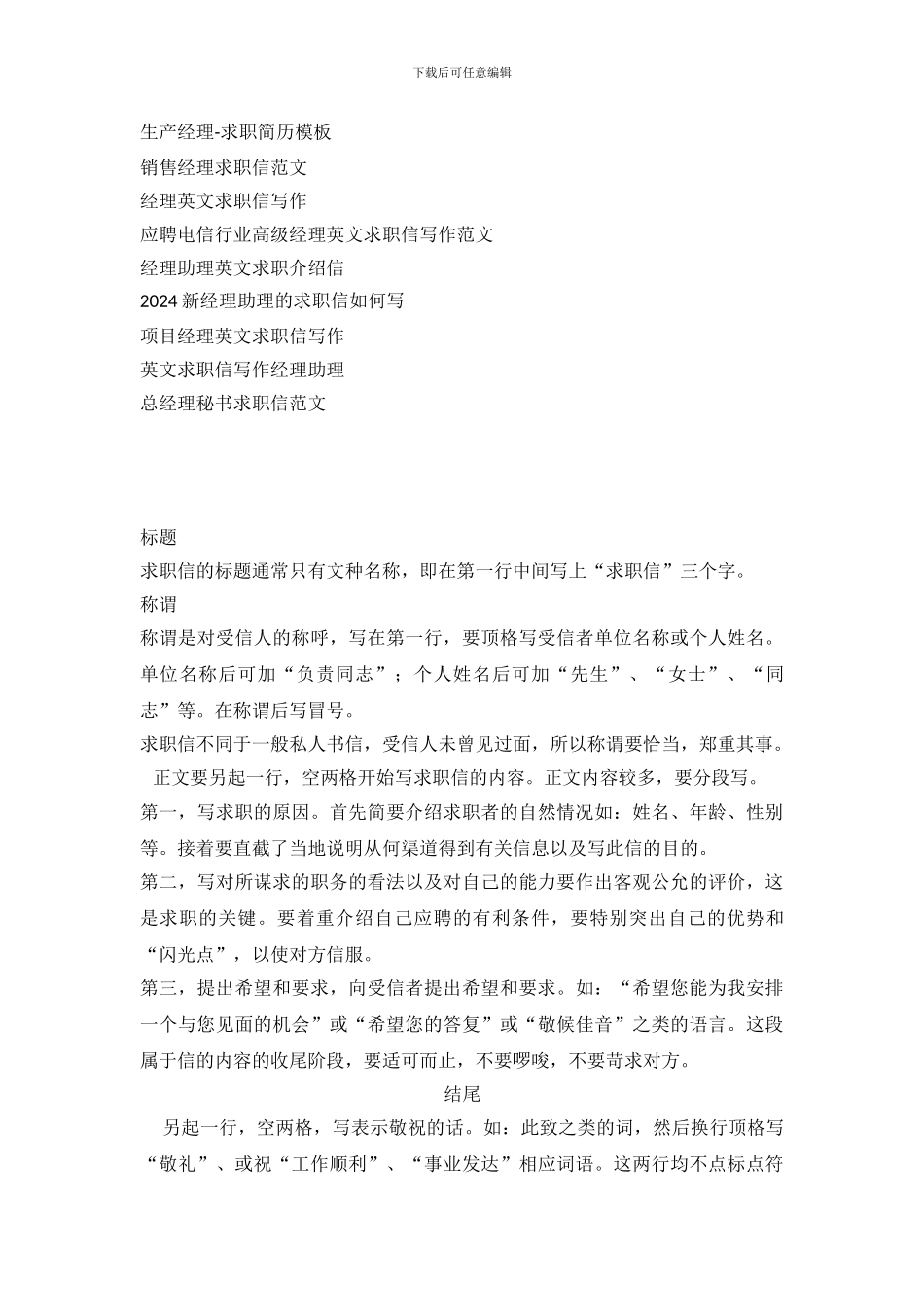 副经理求职信模板_第3页