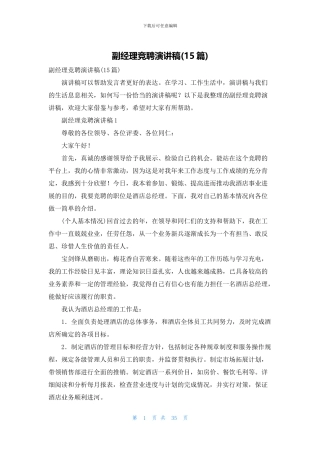 副经理竞聘演讲稿