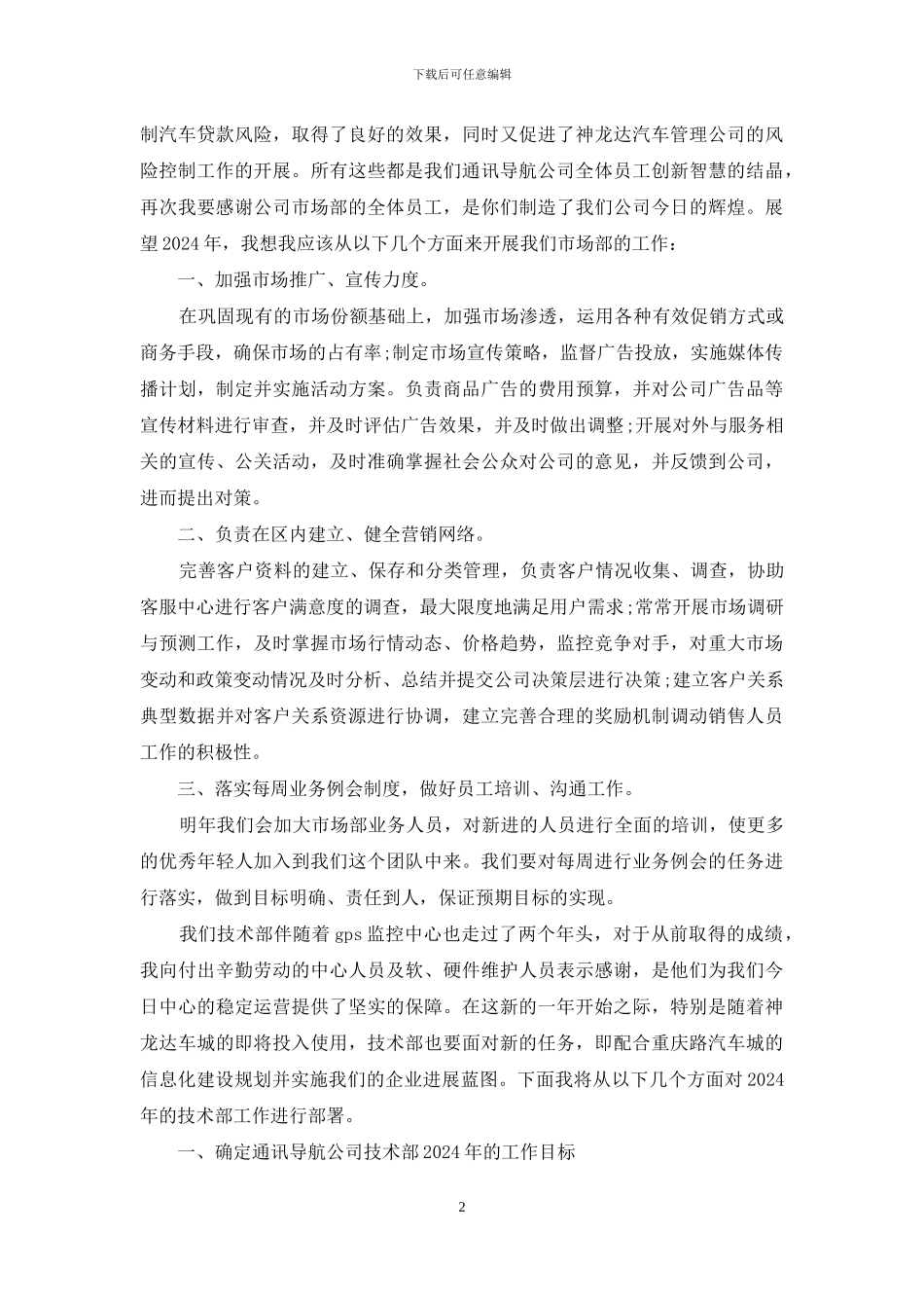 副经理述职报告_第2页