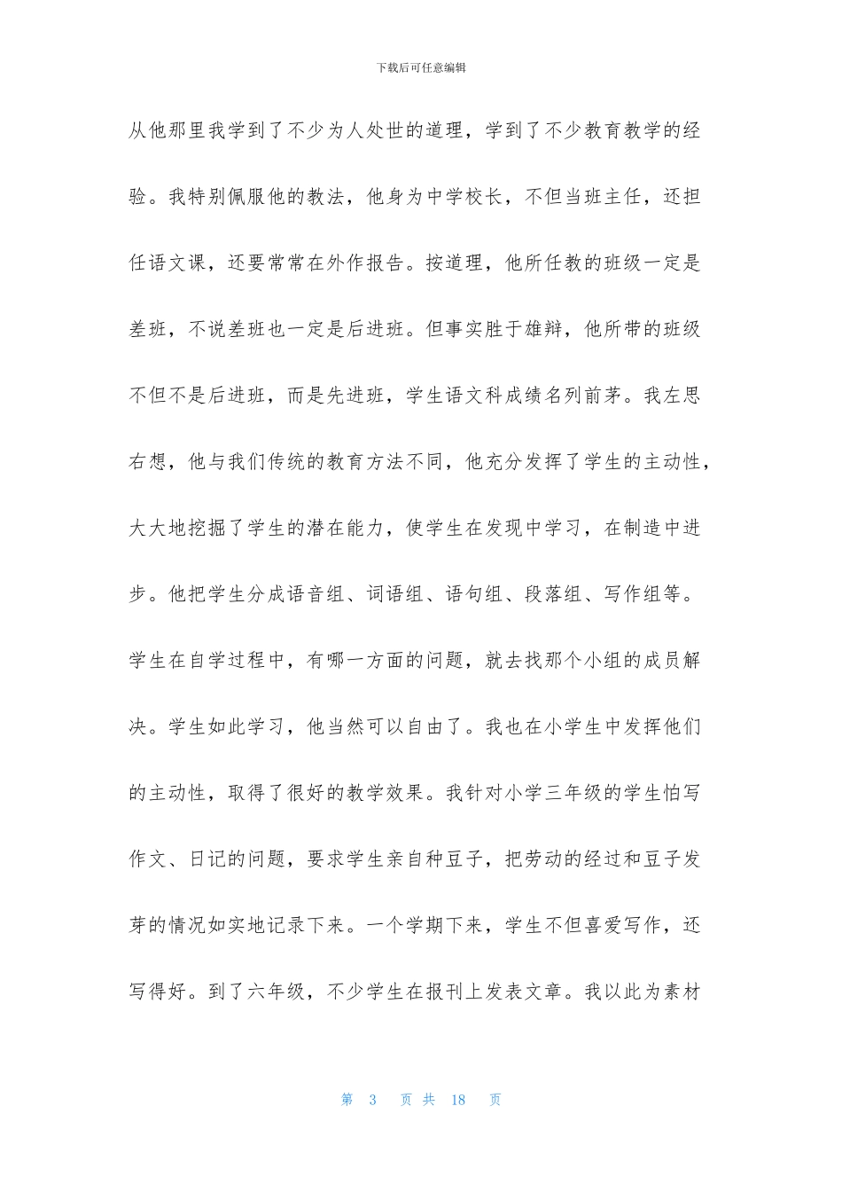 副校长校长竞聘演讲稿四篇_第3页