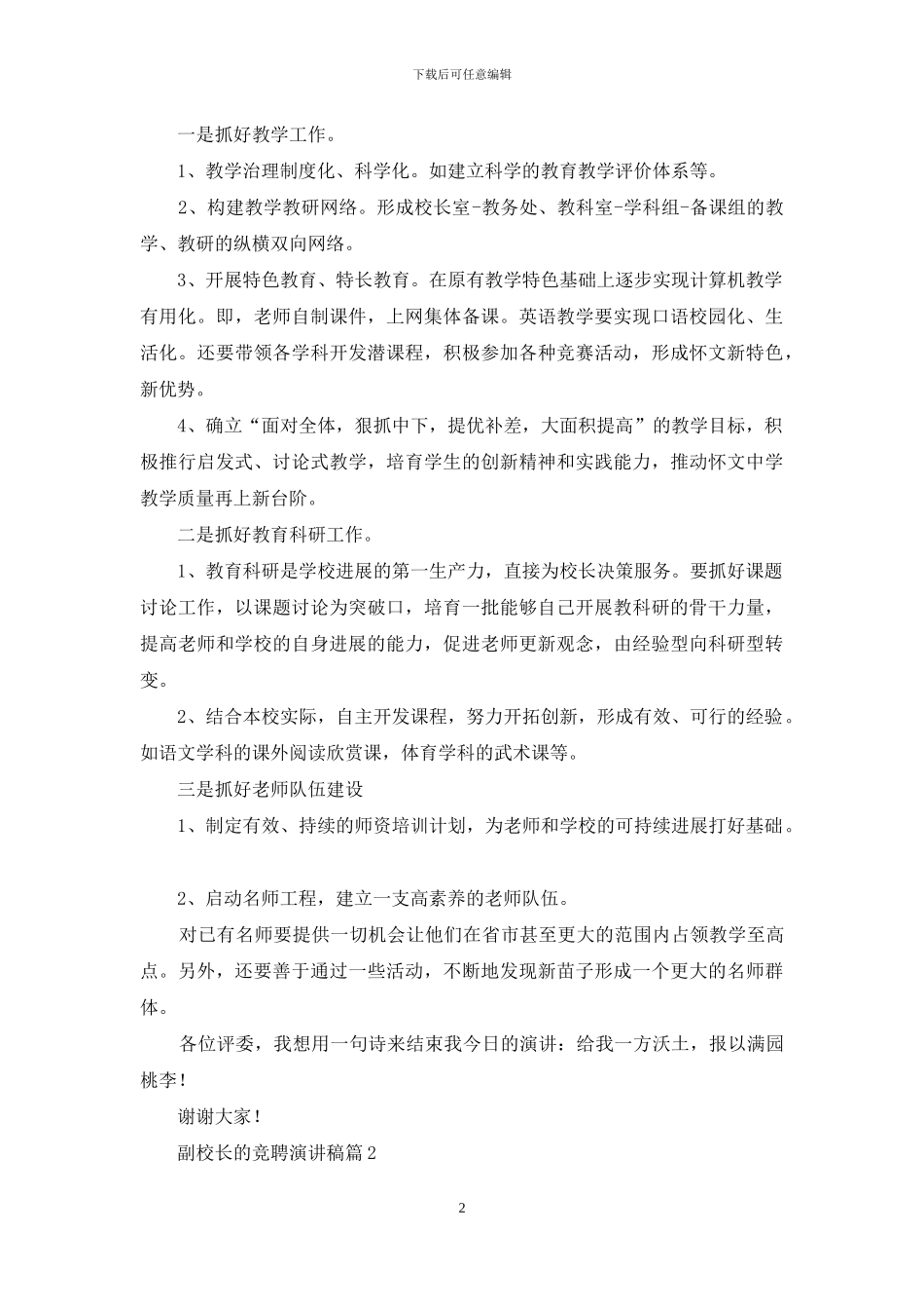 副校长的竞聘演讲稿10篇_第2页