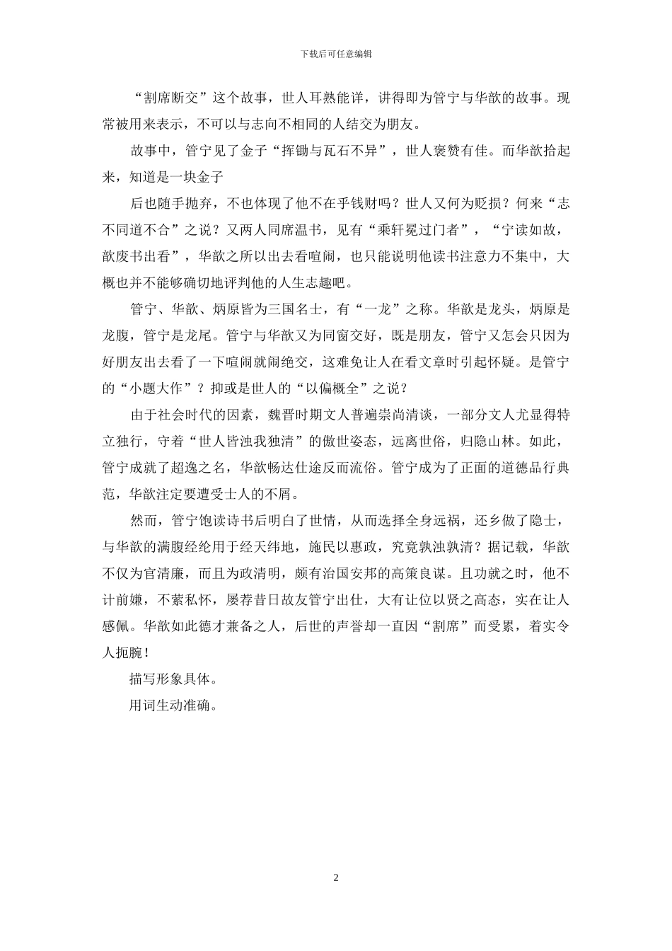 割胃减肥手术有感_第2页