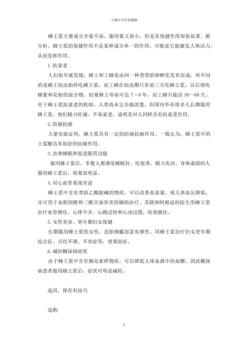 力保健人参蜂王浆_第2页