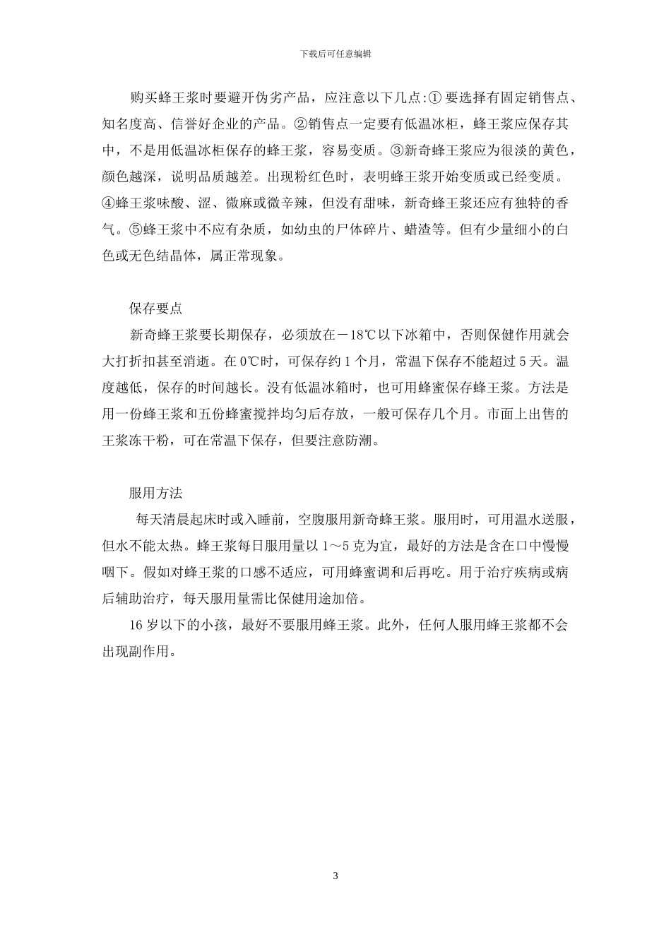 力保健人参蜂王浆_第3页
