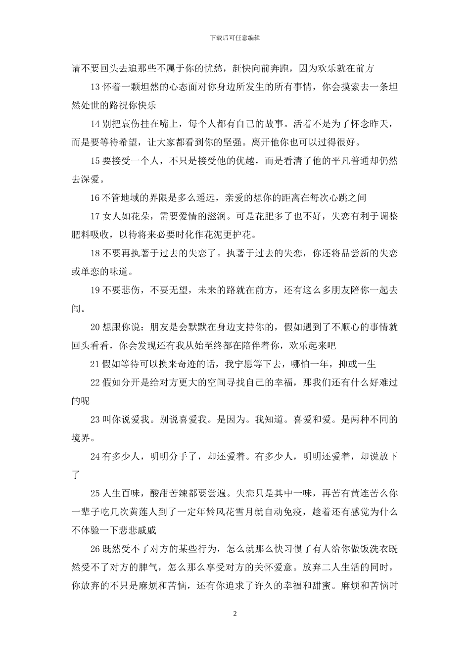 劝一个人放弃的句子劝一个人放下的句子_第2页