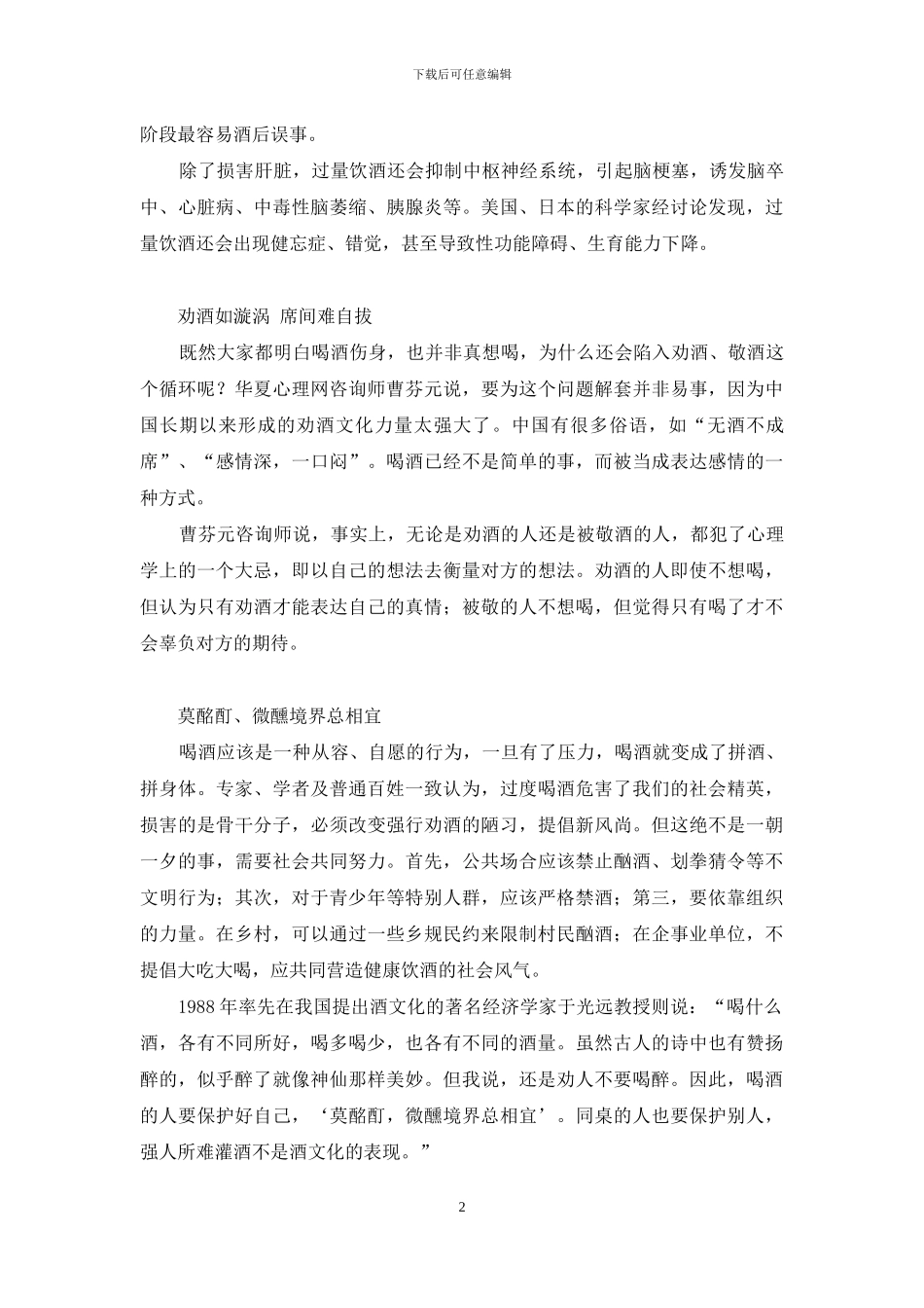 劝君少饮一杯酒的句子_第2页