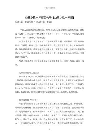 劝君少饮一杯酒的句子