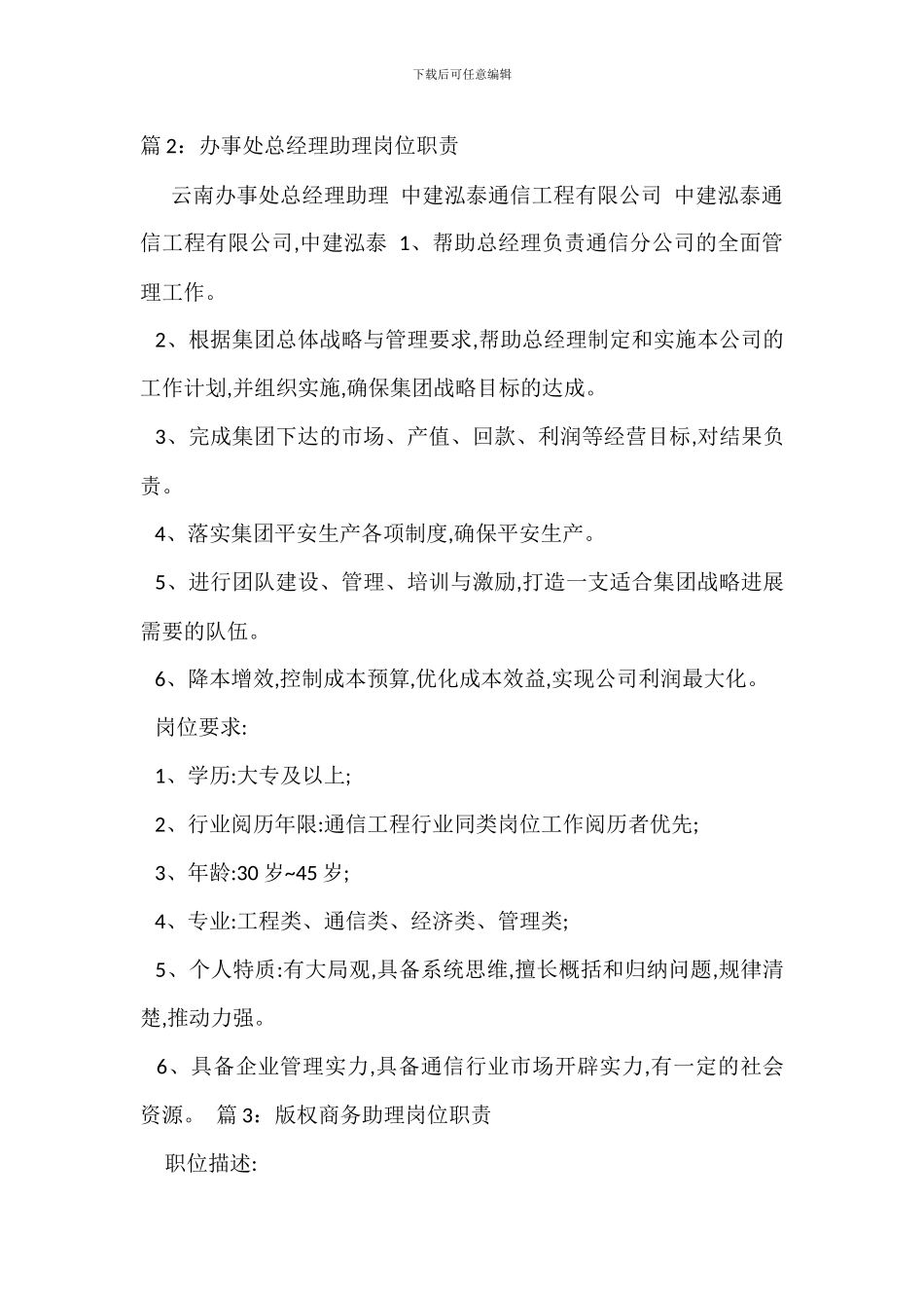 办事处助理财务岗位职责_第2页