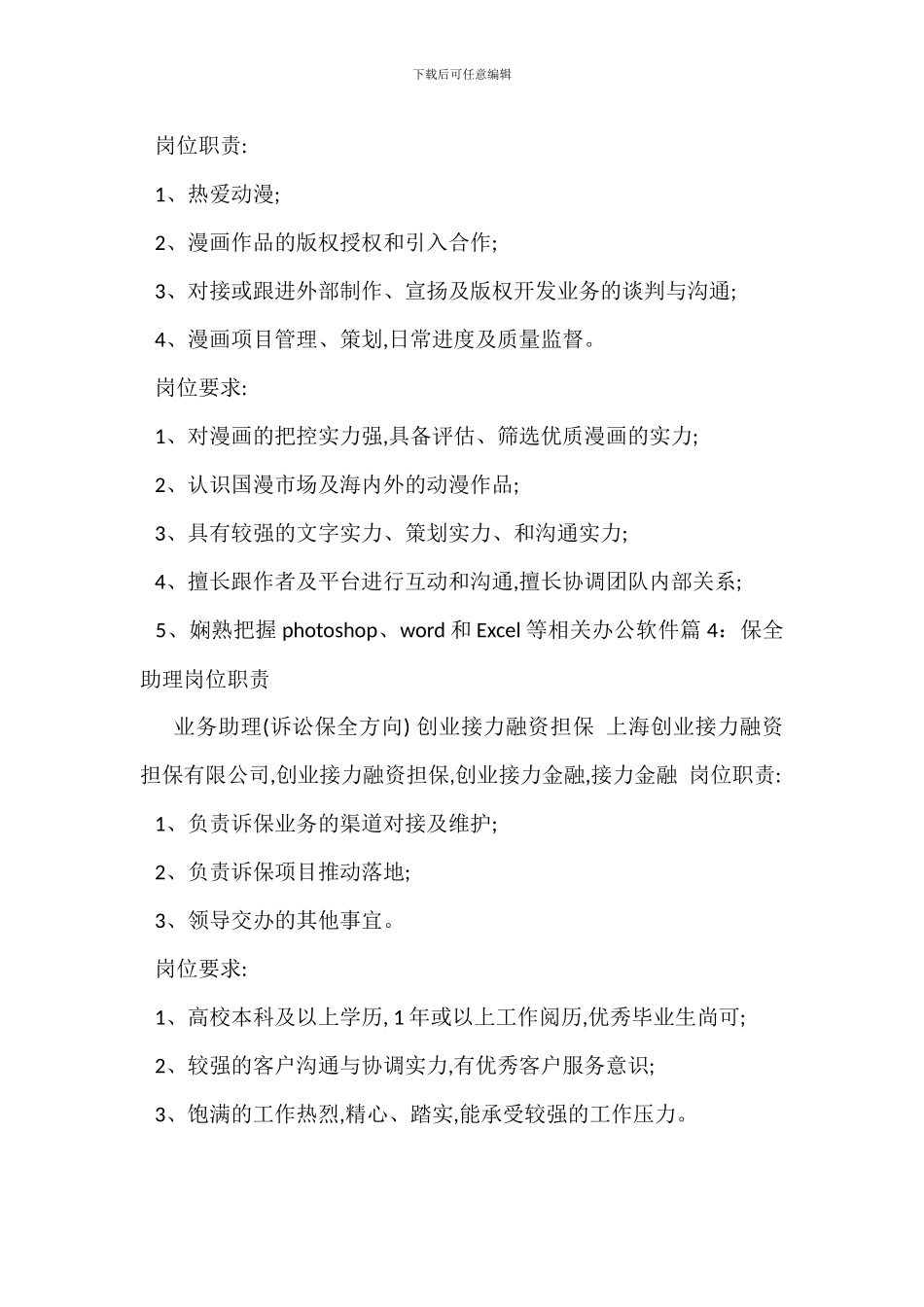 办事处助理财务岗位职责_第3页