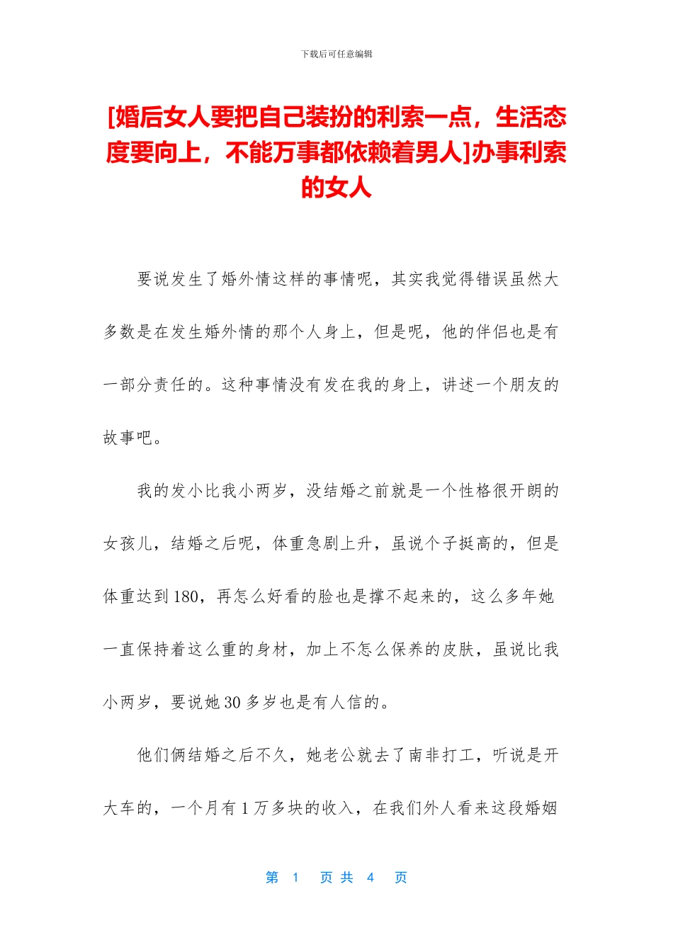 办事利索的女人_第1页