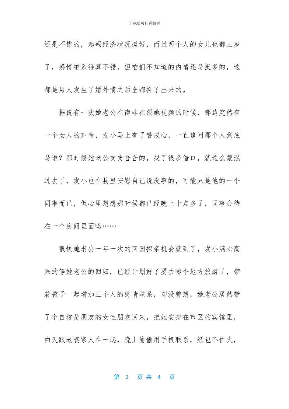 办事利索的女人_第2页
