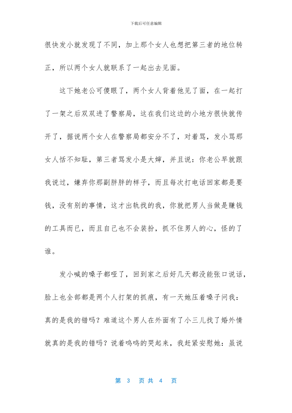办事利索的女人_第3页