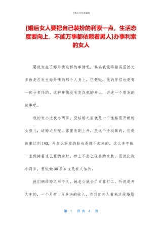 办事利索的女人