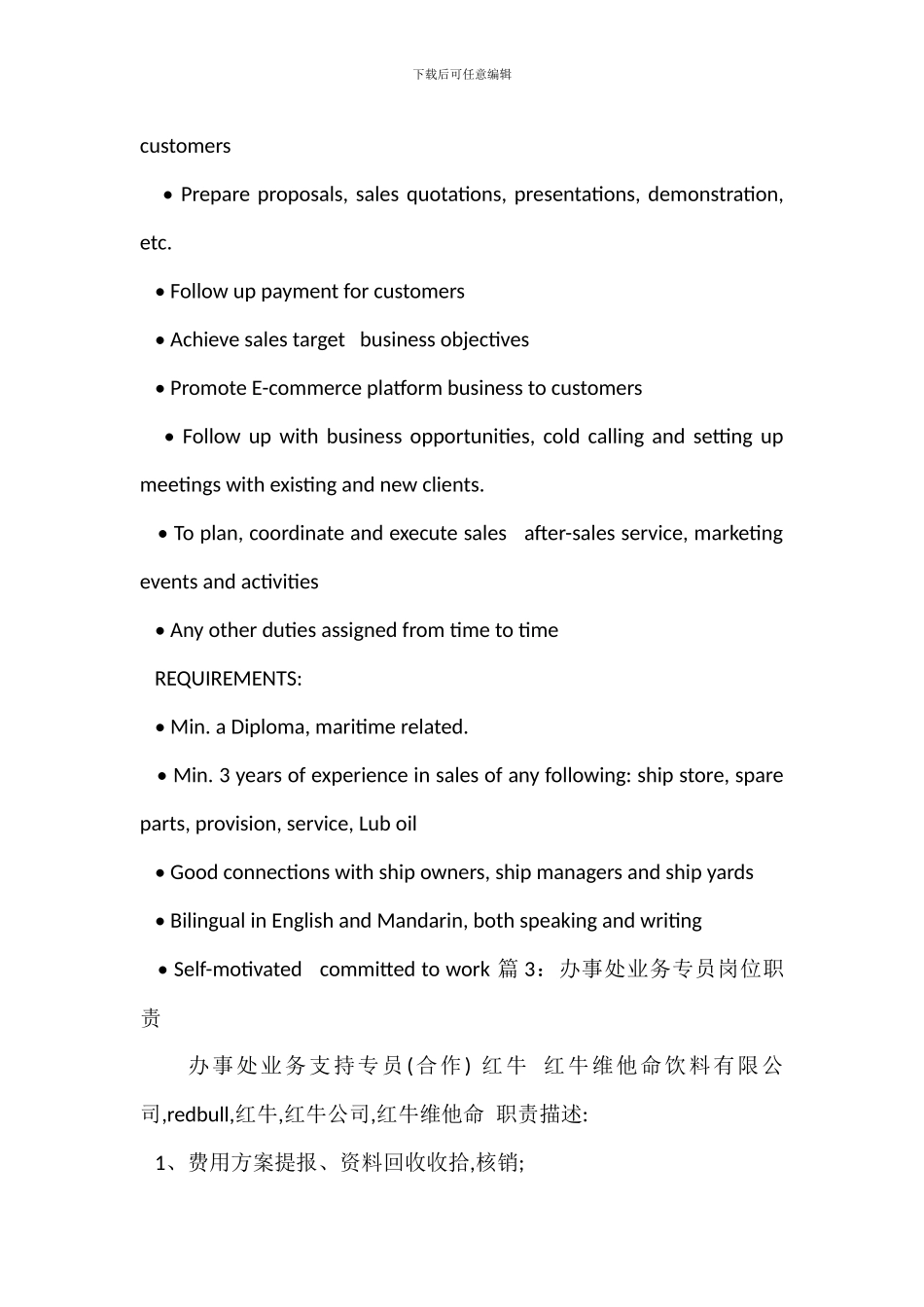 办事处行政专员岗位职责_第2页