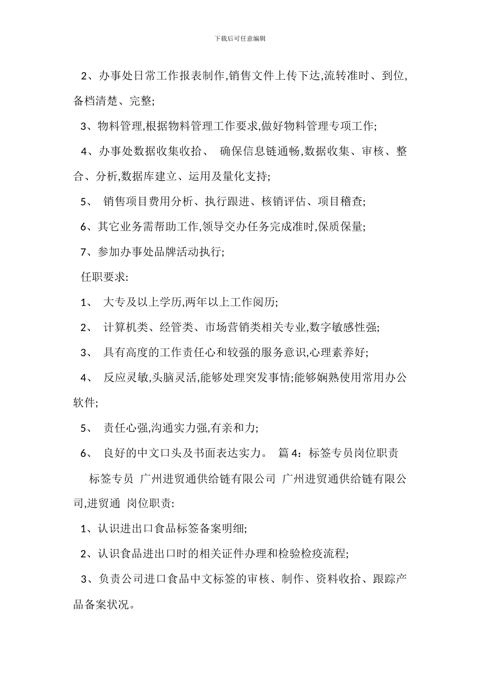 办事处行政专员岗位职责_第3页