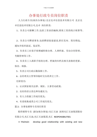 办事处行政专员岗位职责