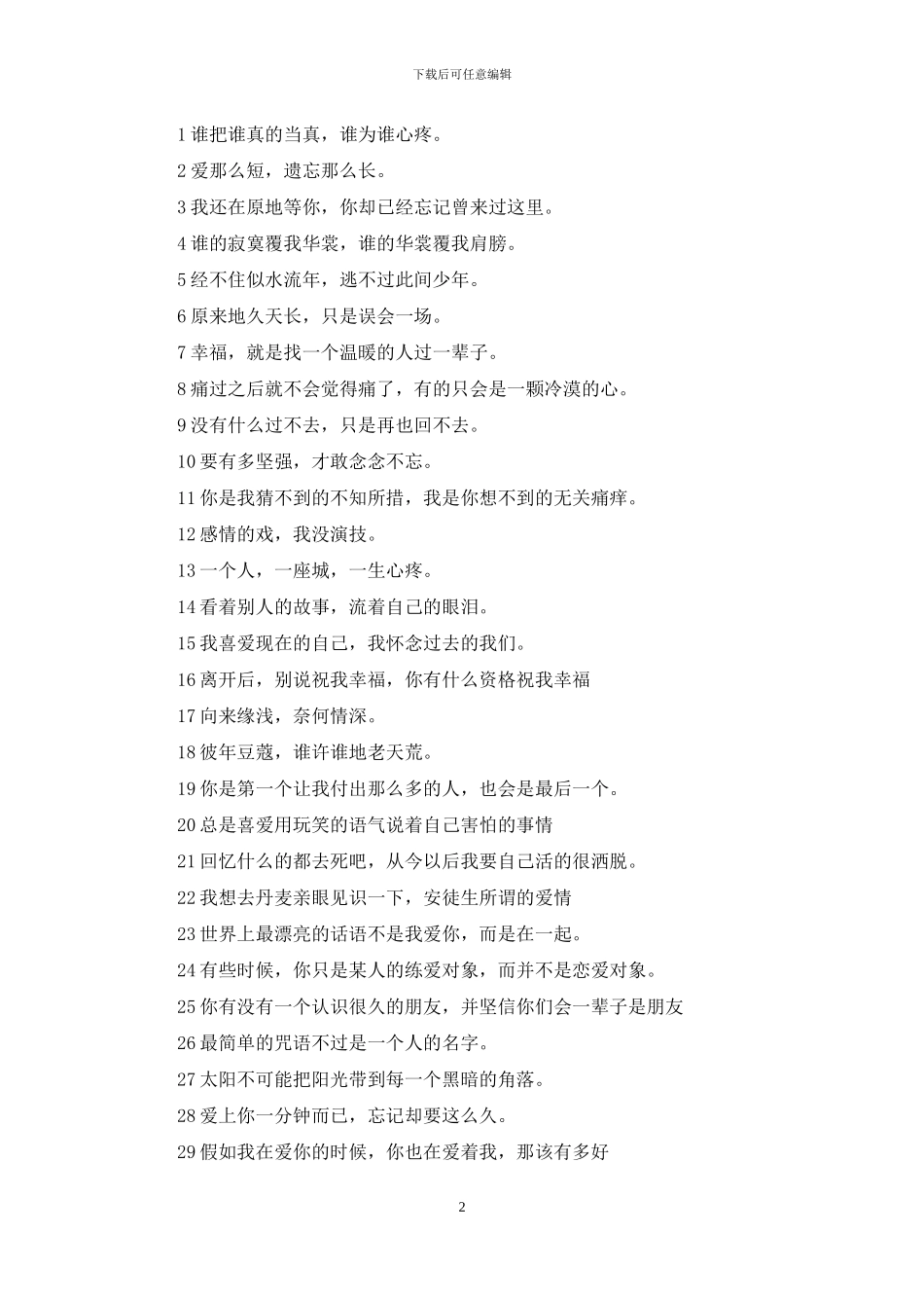 劝失恋的人的经典话_第2页