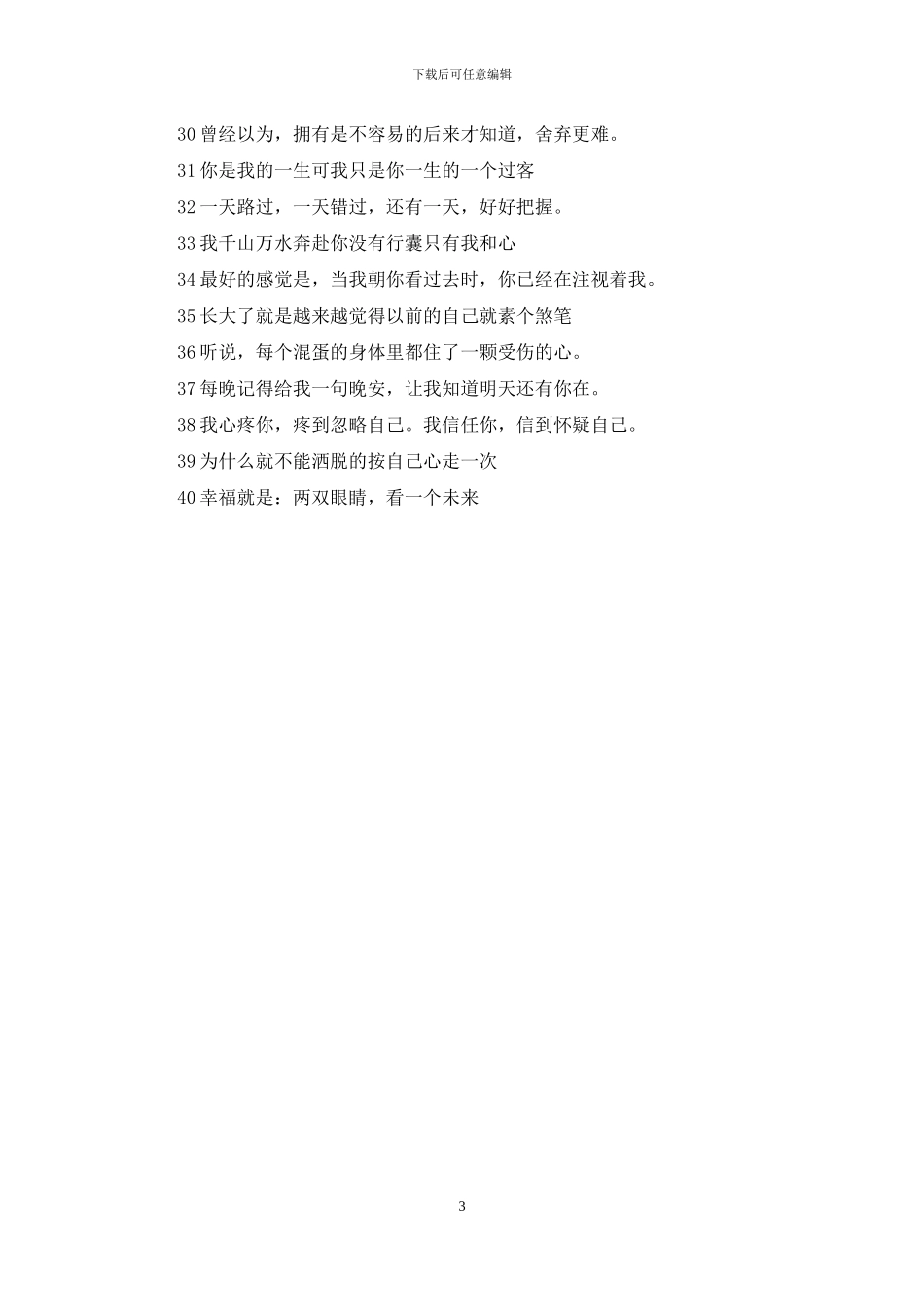 劝失恋的人的经典话_第3页