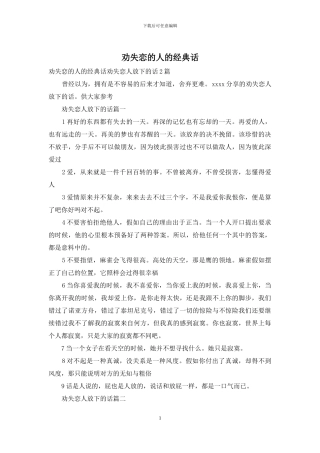 劝失恋的人的经典话