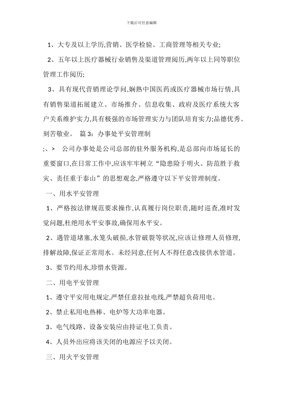 办事处营销经理岗位职责_第2页